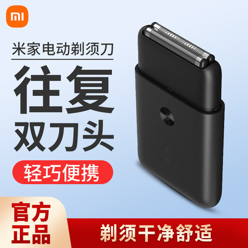 小米电动剃须刀往复双刀头