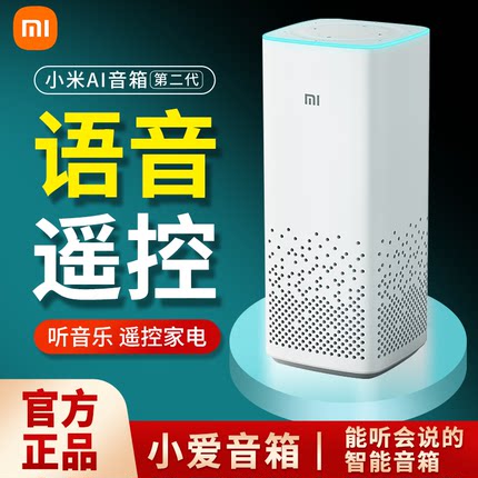 MIUI/小米 AI音箱小爱同学智能音箱Pro蓝牙音响万能遥控无线wifi