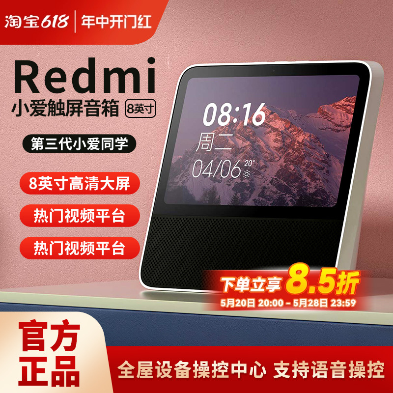 Xiaomi/小米 Redmi小爱触屏音箱8英寸大屏蓝牙智能音箱小爱同学 影音电器 智能音箱 原图主图