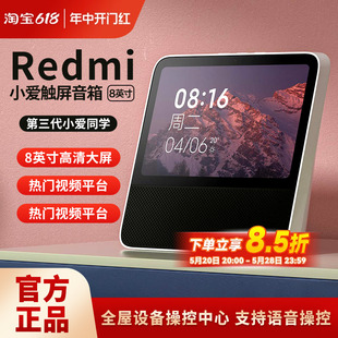 Redmi小爱触屏音箱8英寸大屏蓝牙智能音箱小爱同学 Xiaomi 小米