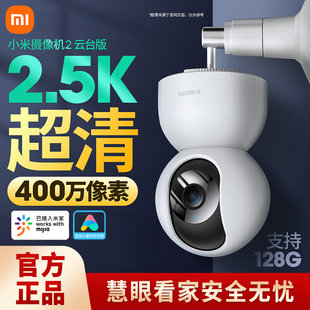 小米摄像头2云台版 2.5k高清家用智能摄影机监控360度手机远程对讲