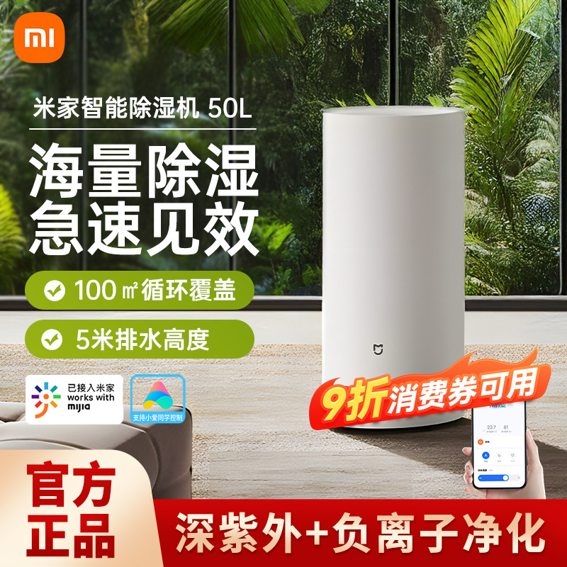 小米米家智能除湿机50L抽湿器吸潮吸湿卧室空气家用办公室高效