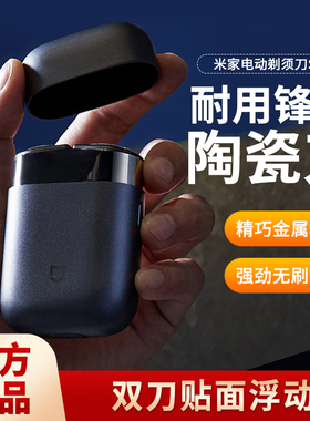 小米米家剃须刀s600便携男士刮胡刀陶瓷刀片小型胡子刀快充胡须刀