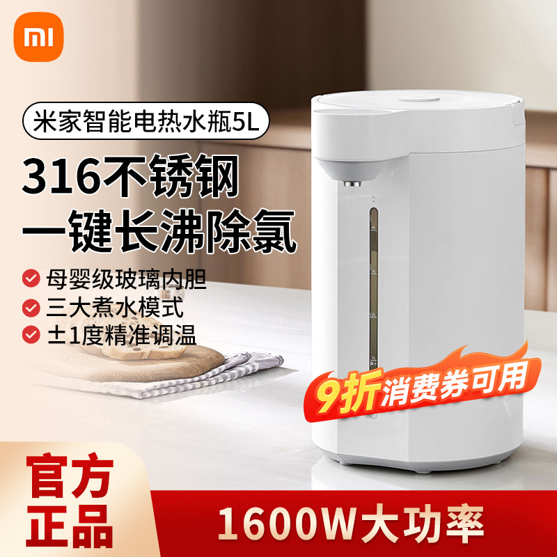 小米米家智能电热水瓶 5L除氯开水烧水壶恒温保温大容量远程操控