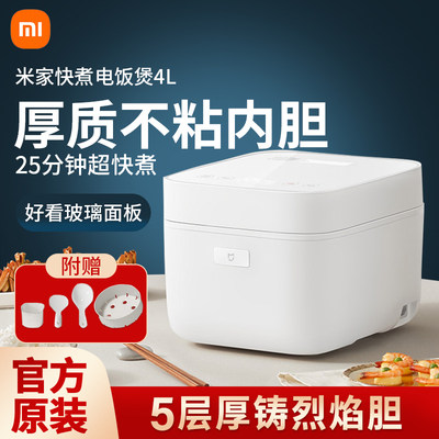 MIJIA/米家电饭煲4L多功能电饭锅