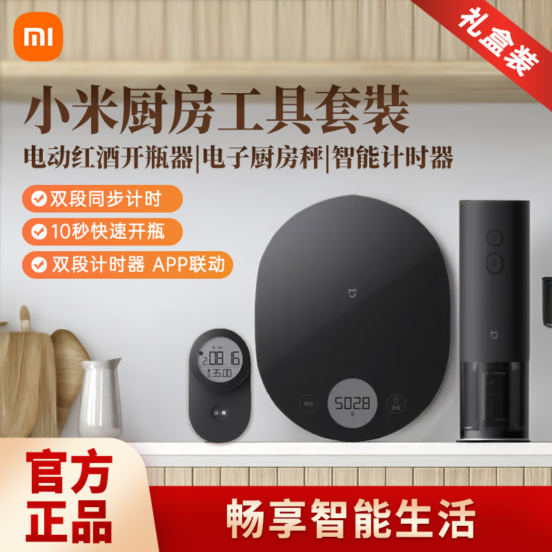 小米厨房计时器电子秤