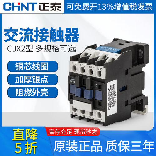 正泰交流接触器220V单相CJX2-1210 1810 3210 6511 95三相380V24V