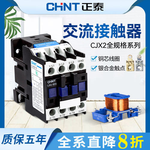 正泰交流接触器CJX2-1210单相220v 1810 3210 6511 9511三相380v