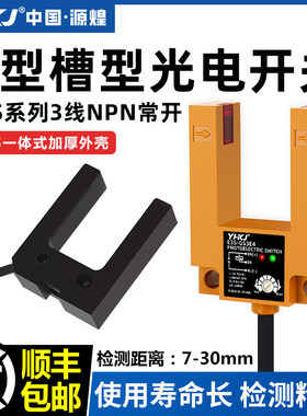 U型槽型光电开关E3S-GS30E2/E4传感器红外线三线常开电梯平层感应