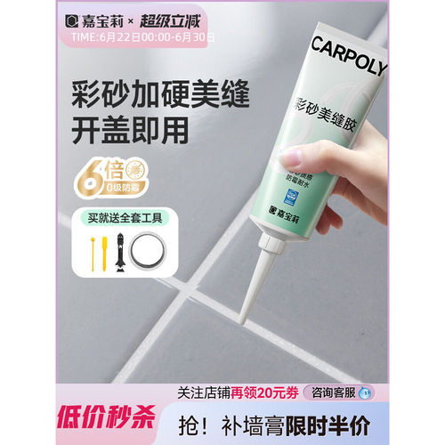 嘉宝莉彩砂美缝胶瓷砖密封胶玻璃胶美缝剂防水防霉填缝收边美容胶