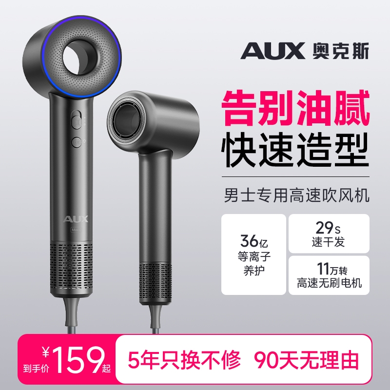 奥克斯男士专用吹风机高速电吹风