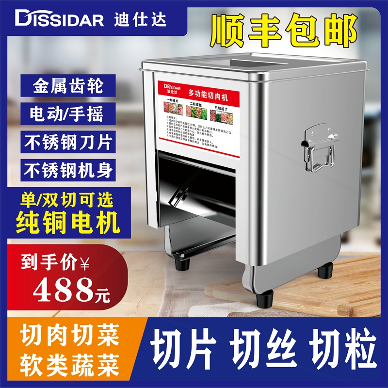 迪仕达商用切肉机全自动多功能切