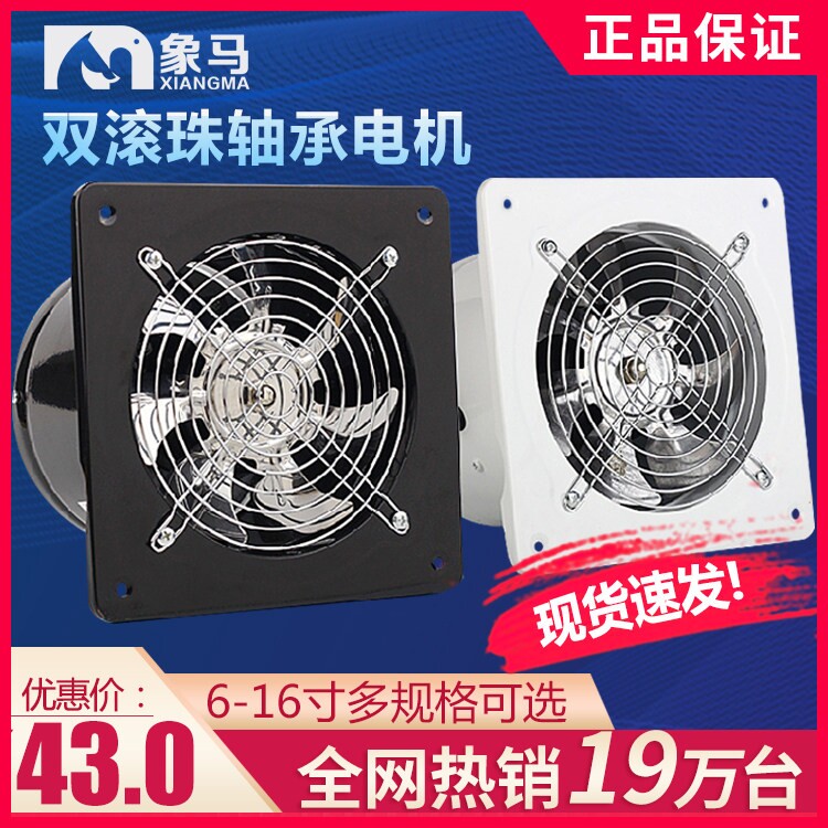 象马双向排气扇正反转排风扇厨房
