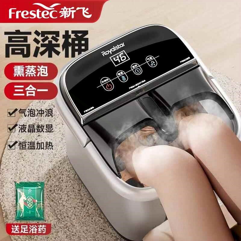 新飞智能熏蒸足浴盆按摩泡脚盆恒气泡家用洗脚桶养生足浴器温加热