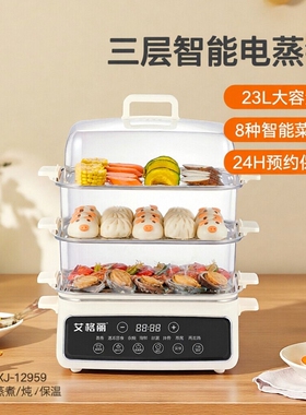 艾格丽电蒸锅功能24H触屏三层家