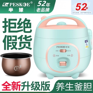 3人 半球电饭煲多功能智能煮饭炖汤1宿舍家用迷你电饭煲可蒸煮到2