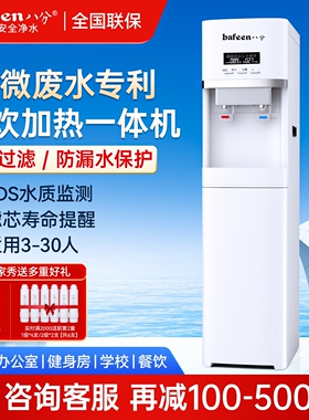 八分饮水机商用直饮加热净水器净