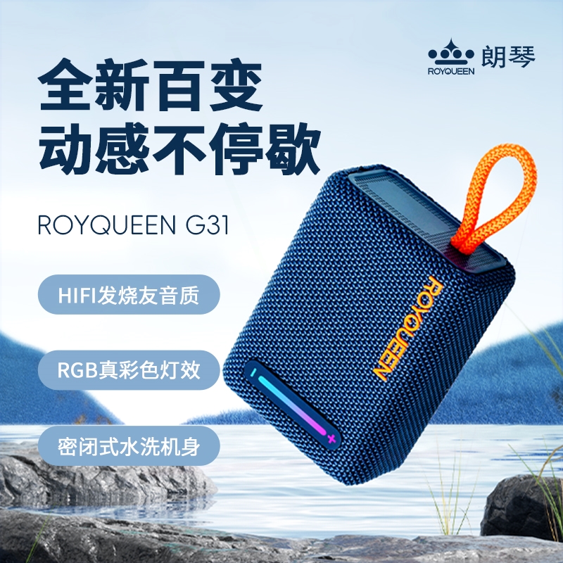 朗琴G31蓝牙音箱便携户外低音炮