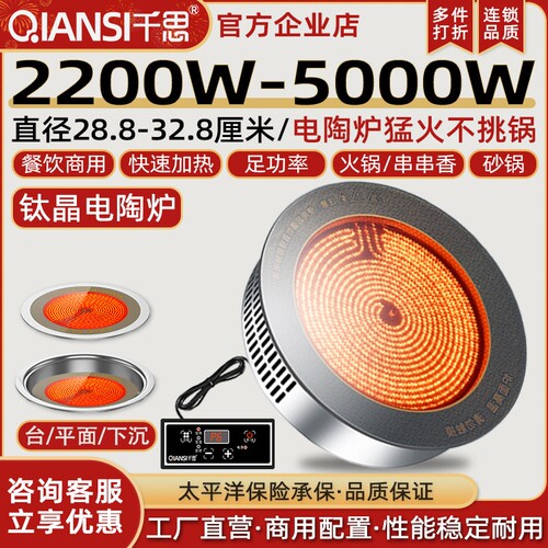 商用火锅钛晶电陶炉圆形嵌入式35