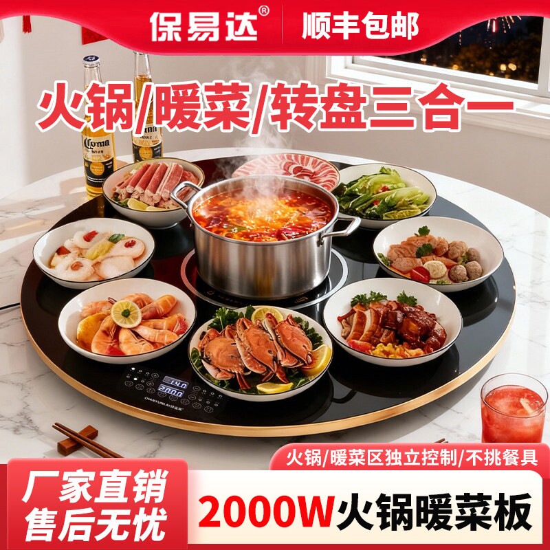 暖菜板带火锅家用多功能饭菜保温