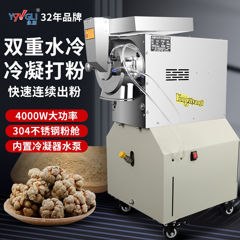永历中药材粉碎机中药打粉机超细磨粉机商用研磨机水冷流水式三七