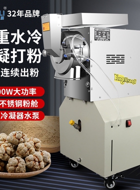 永历中药材粉碎机中药打粉机超细磨粉机商用研磨机水冷流水式三七