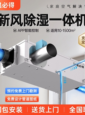 新风吊顶除湿机工业商用新风管道地下室除潮抽湿一体机除湿家商用