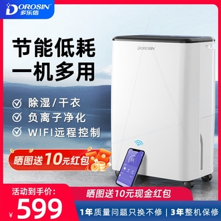 1203客厅净化干衣一体吸 多乐信除湿机家用静音抽湿机卧室湿器ER