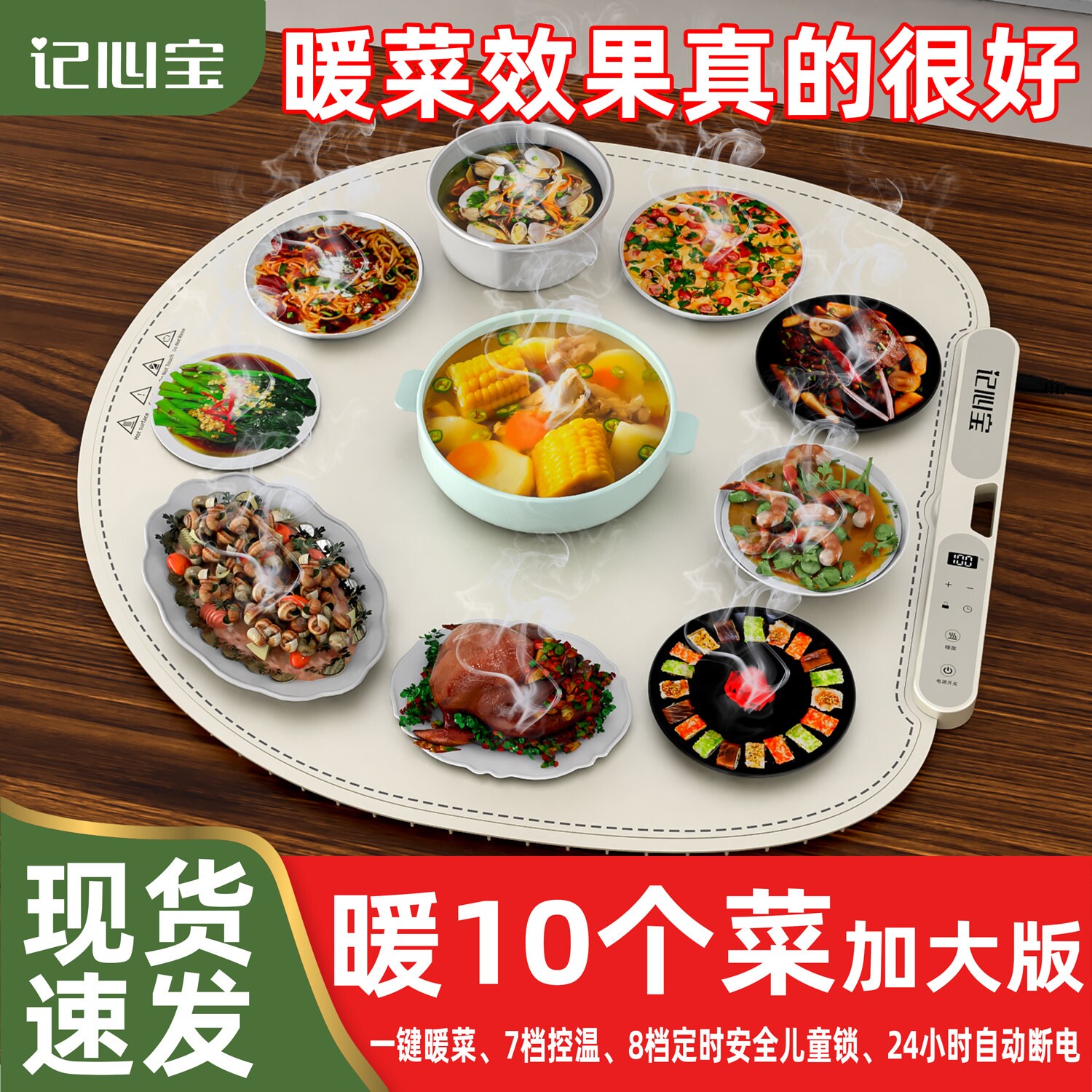 记心宝暖菜板多功能可折叠恒温保