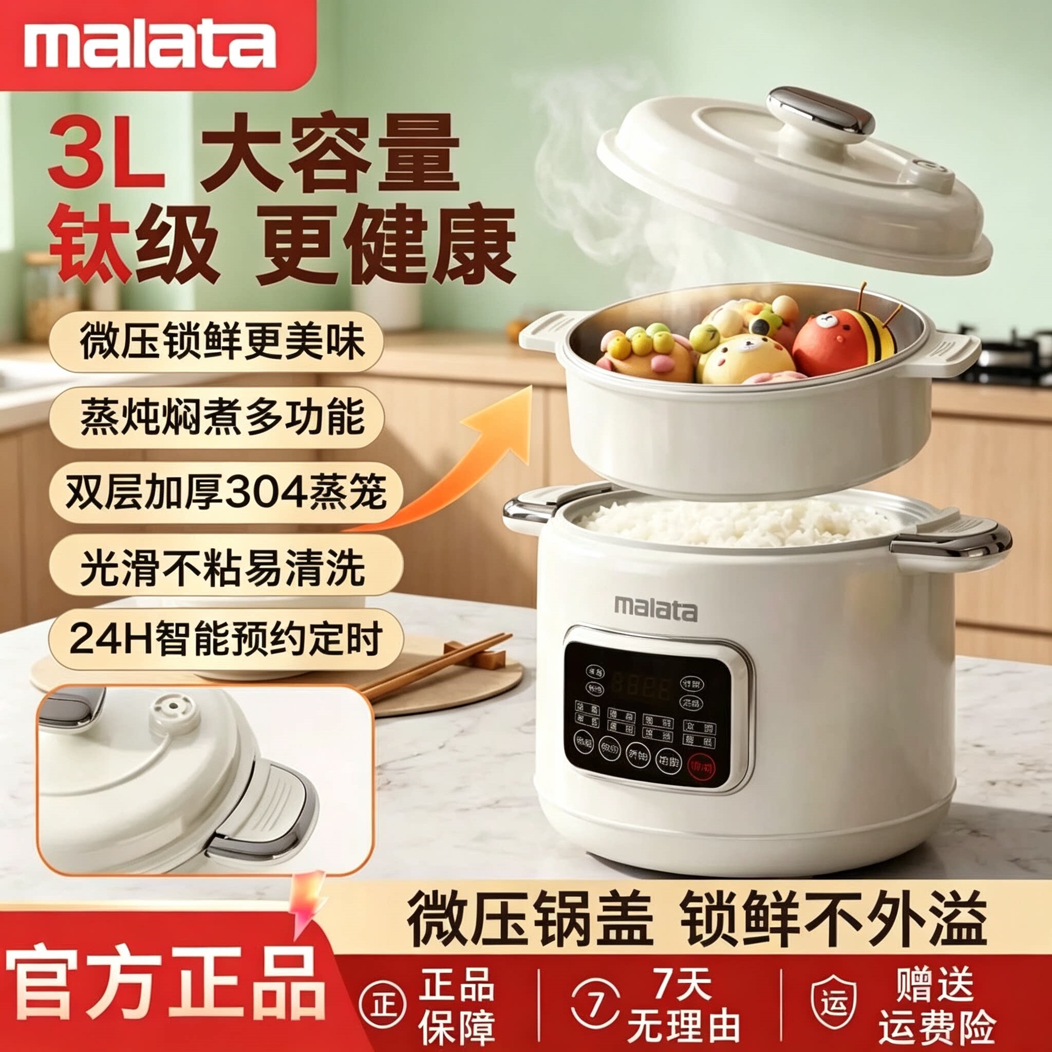 Malata万利达多功能智能微压锅电