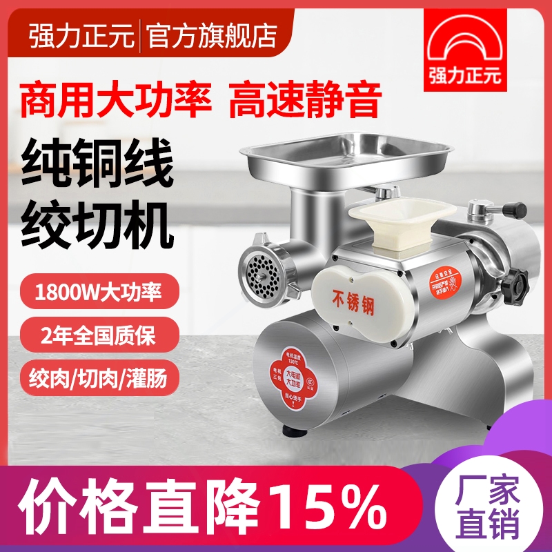 强力正元商用绞肉机大功率不锈钢肉灌肠台式一体厂家直销多功能切