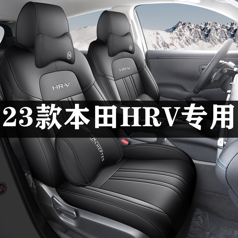 专用于2023款本田HR-V劲享版劲睿版汽车座套四季座椅套全包围坐垫