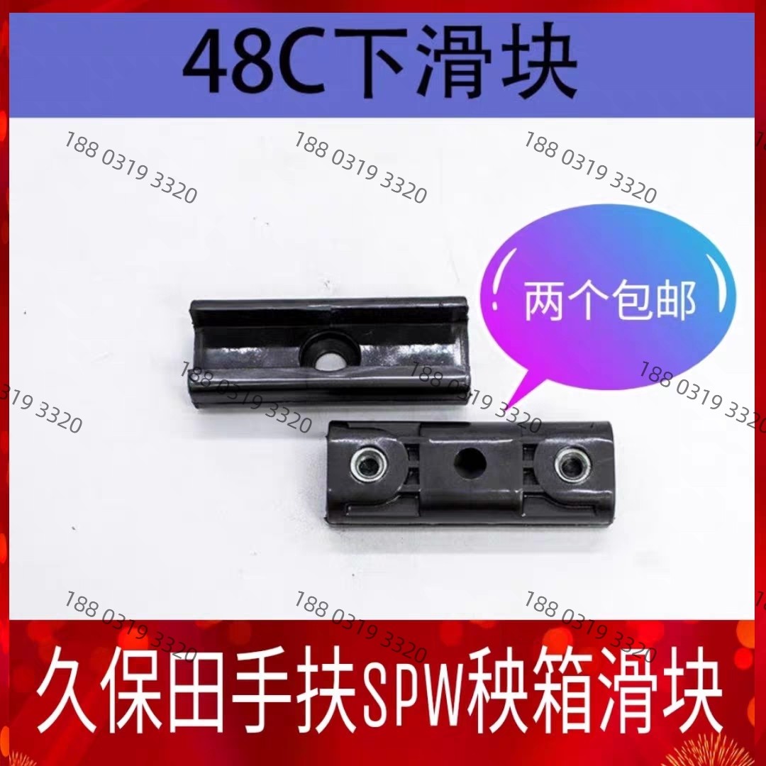 久保田插秧机配件秧箱滑块 手扶48C\68c滑道固定块上下滑块外滑块