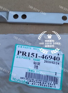 久保田插秧机配件(高速机载秧台导圈) 原厂 PR151-46940