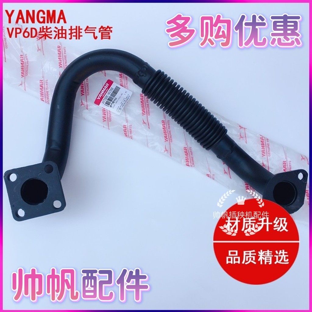 洋马高速插秧机配件原厂标准汽油 VP6/VP6D/VP7D柴油排气管软连接