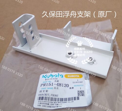 久保田NSPU高速机插秧机中央浮舟前支架(原厂) PR151-48120