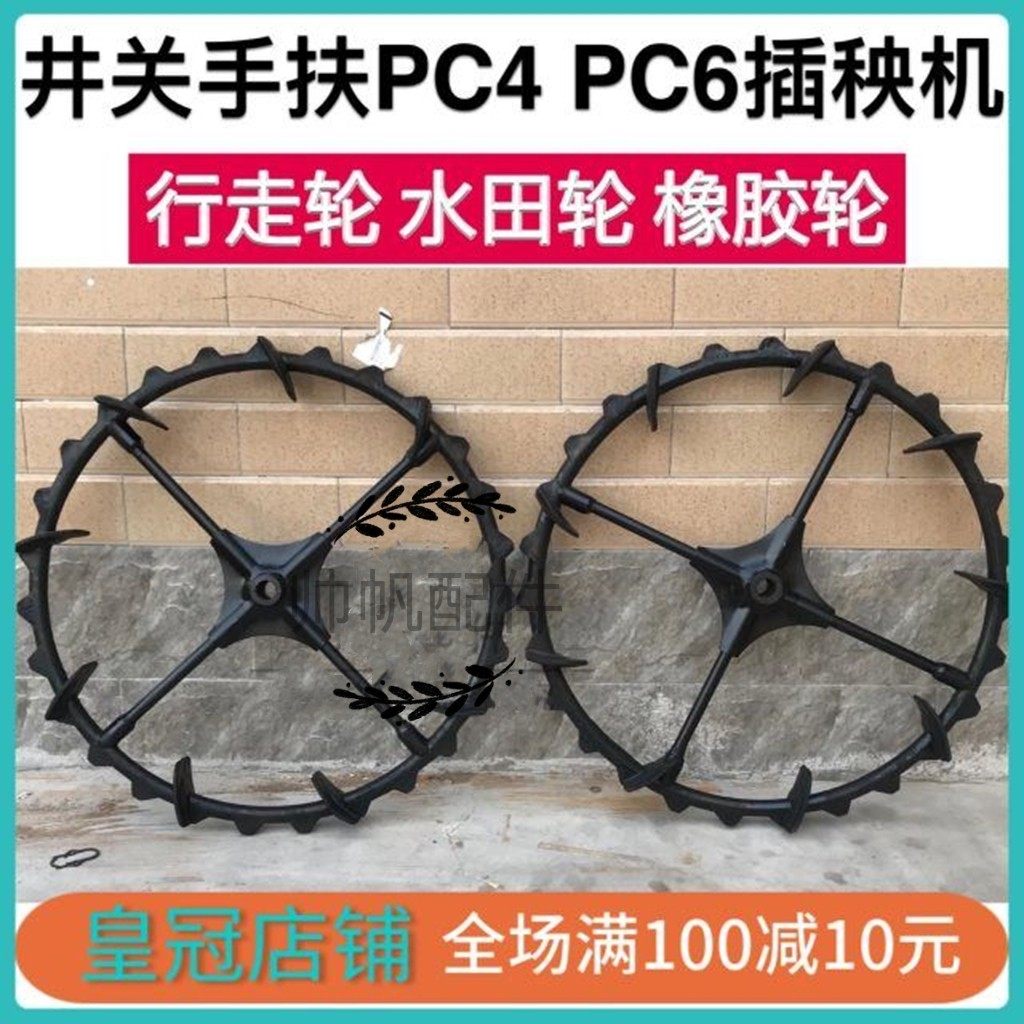 井关插秧机配件 手扶PC4 PC6实心橡胶轮 行走轮 驱动轮井关水田轮