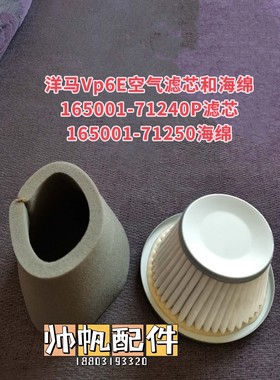 洋马VP6E高速插秧机空气滤芯总成165001-71240P/71250纯正部品