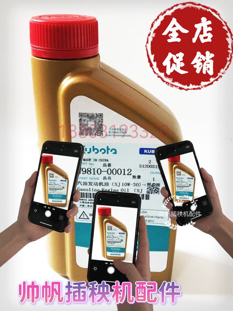 久保田手扶高速插秧机配件spw48c68c专用油 汽油发动机机油润滑油图片