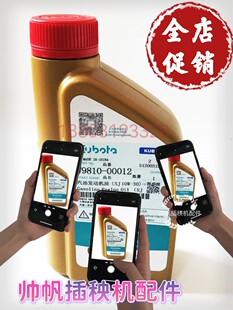 久保田手扶高速插秧机配件spw48c68c专用油 汽油发动机机油润滑油