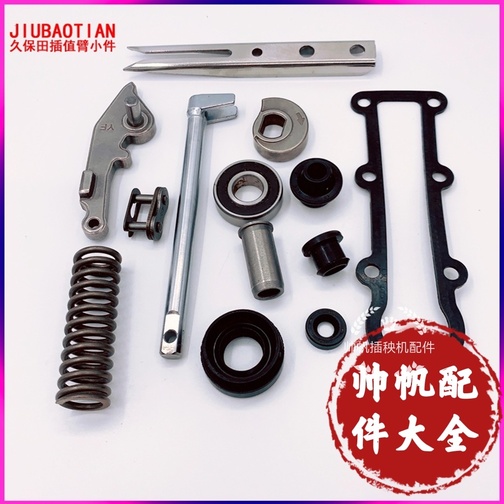 久保田插秧机配件手扶48c/68c栽植臂插值臂总成凸轮油封轴承弹簧