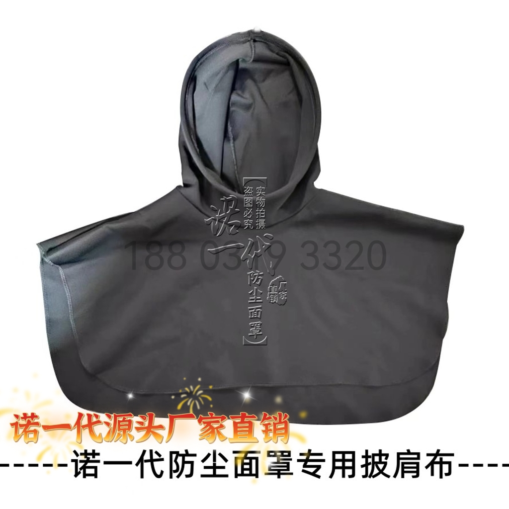 帅帆农机 诺一代电动送风防尘面罩专用防尘布包邮