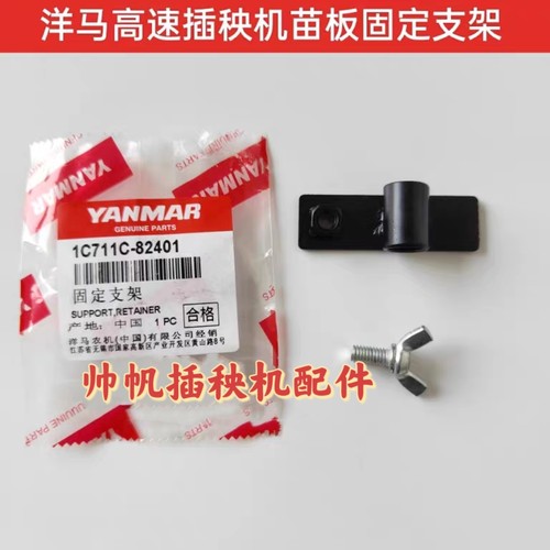 洋马插秧机原厂标准高速VP6D7DYR6D压苗架苗保持板浮舟支架托板
