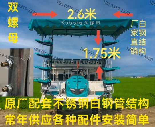 久保田洋马井关 插秧机 防紫外线遮阳棚白钢管固定 加厚加粗型图片