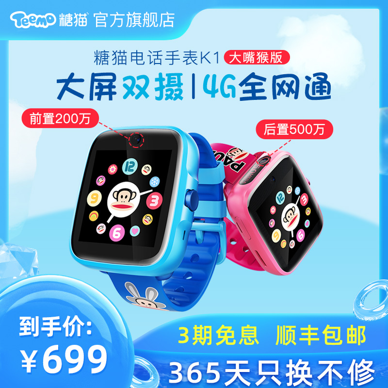 【官方旗舰店】搜狗糖猫儿童电话手表T10前后双摄可视频学生智能防水4g全网通定位男童女童手机男生女孩 Изображение 1 【官方旗舰店】搜狗糖猫儿童电话手表T10前后双摄可视频学生智能防水4g全网通定位男童女童手机男生女孩 Изображение 1