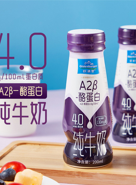 欧德堡东方PROA2β-酪蛋白4.0g蛋白质全脂纯牛奶整箱200ml*24瓶