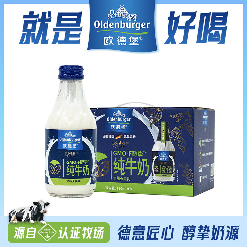 欧德堡德国进口GMO-F醇挚全脂纯牛奶190ml*8瓶早餐奶儿童奶整箱