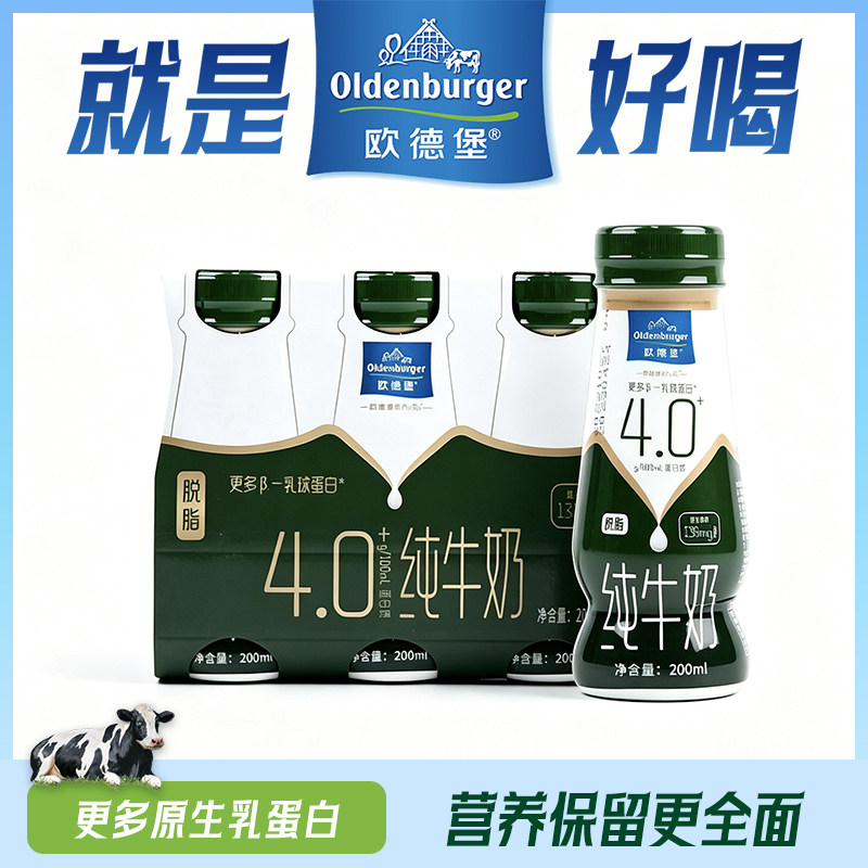 欧德堡东方PRO4.0蛋白质纯牛奶脱脂学生早餐小瓶整箱200ml*6瓶