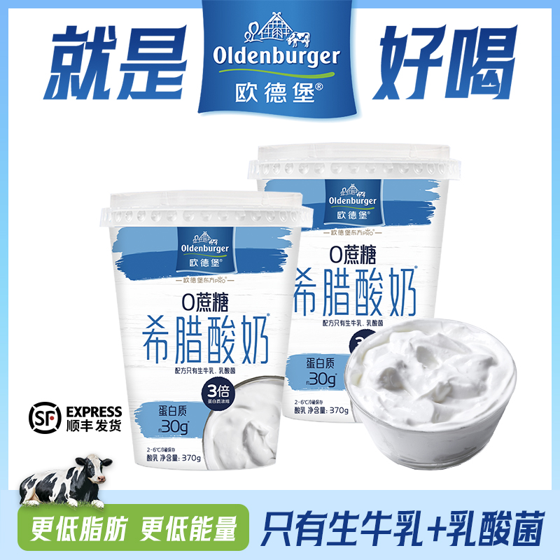 欧德堡东方PRO杯装低温希腊酸奶0蔗糖370g*2杯