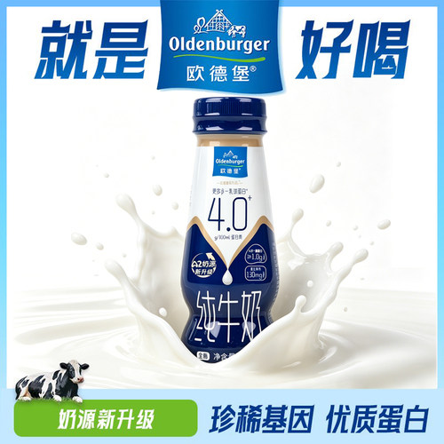 欧德堡东方PROA2β酪蛋白4.0蛋白质纯牛奶全脂小瓶整箱200ml*24瓶